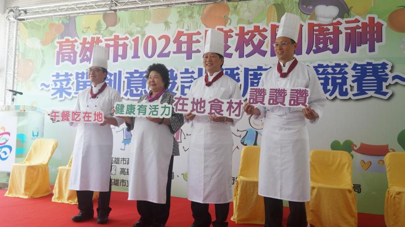 102年陳菊市長出席校園菜單創意設計暨廚藝競賽成果發表記者會