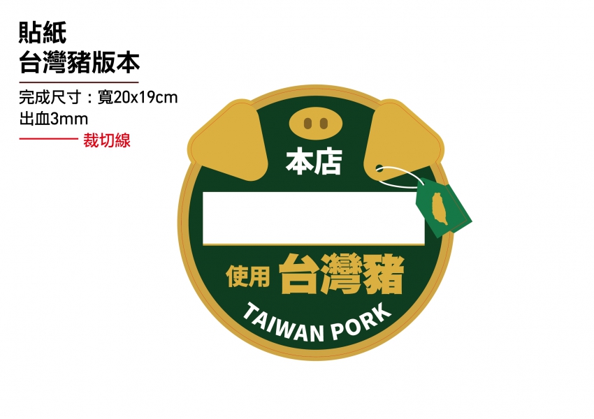 台灣豬版本貼紙-圖一