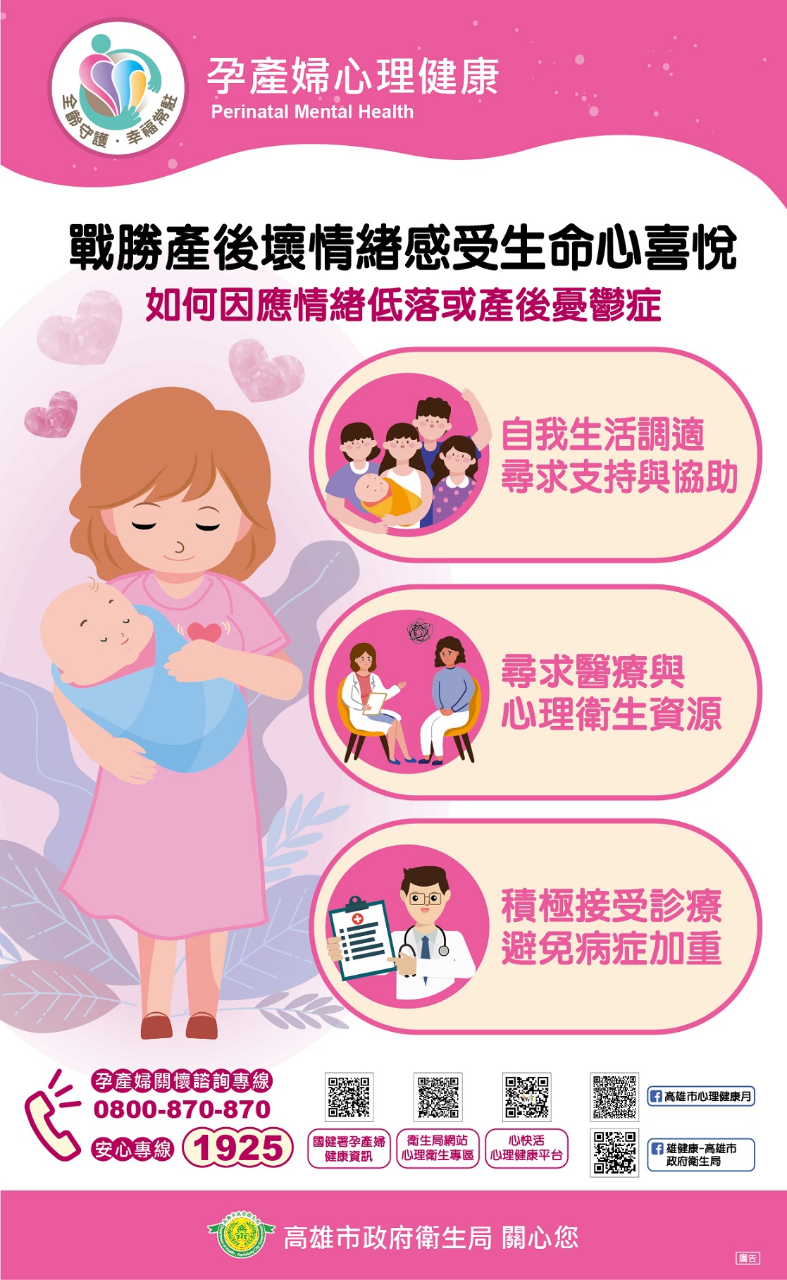 孕產婦心理健康海報